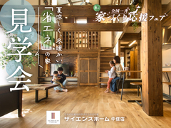 【全国一斉見学会】 春の家づくり応援フェアのメイン画像