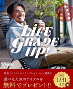 新春ライフグレードアップキャンペーン🎍✨来場予約でアマギフ１万円プレゼント⭐～1/31までのメイン画像
