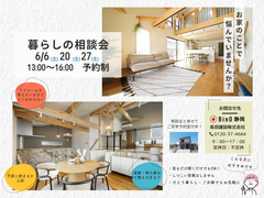 【予約制】暮らしの相談会　開催のメイン画像