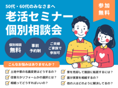 【受付中】老後の不安を解決しませんか【老活】のメイン画像