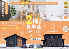【2棟同時見学会】2歳の息子が走り回れるLDK23帖の大空間のメイン画像
