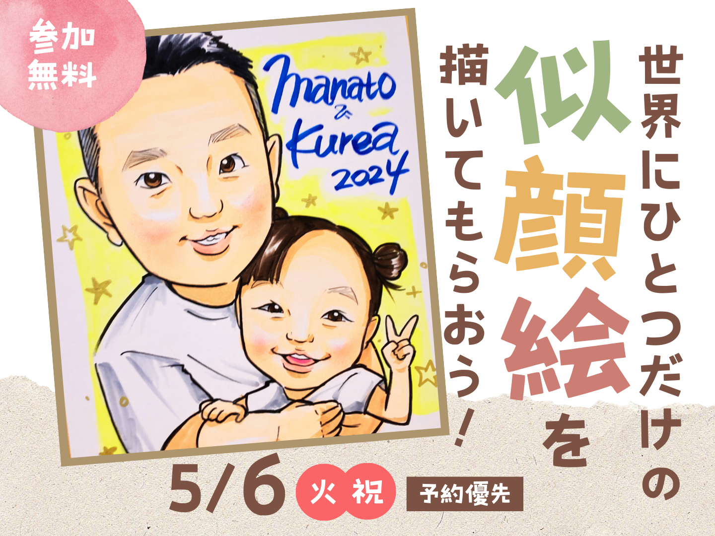 アイメッセ弘前（複合型住宅展示場） 世界にひとつだけの似顔絵を描い
