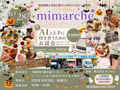 リフォーム＆不動産MIMA東大阪店定期開催マルシェ ミマルシェ ～すまいるガーデン～　その他のメイン画像