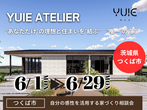 【茨城県取手市】大人気の平屋モデルハウス販売中！お家見学会開催します【BinO】のメイン画像