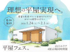 下関展示場　平屋フェスのメイン画像