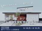住宅価格が上がってる．．．でも 家づくりを諦めたくない！のメイン画像