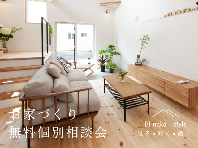 【8/23　開催　山形市】お家づくり無料個別相談会のメイン画像