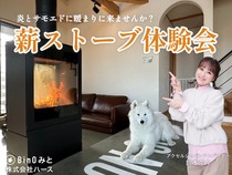 【アニマルBinO】薪ストーブ体験会のメイン画像
