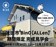 スキップフロア【ALLen】完成見学会のメイン画像