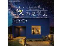 【夜の完成見学会】２人と一匹。空気まで心地いい平屋のメイン画像