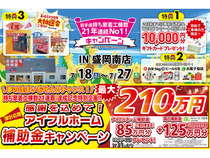 【盛岡南店】物価高騰応援！W補助金キャンペーン！！のメイン画像