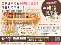 建築途中の物件を見学｜構造見学会　平屋住宅　断熱編のメイン画像