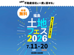 TUFふくしま展示場　二本松市湯川町　完成見学会のメイン画像