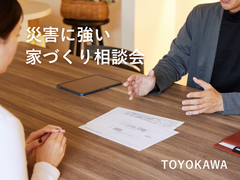 【豊川店】災害に強い家づくり相談会のメイン画像