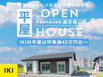 【敷地面積60坪台で叶える】平屋みたいに暮らせる家　 モデルハウス見学会 !のメイン画像