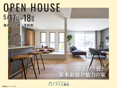 家の森展示場　《福井市石盛》小上がり畳と家事動線が魅力の家のメイン画像