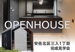 【安佐北区三入１丁目】完成見学会のメイン画像