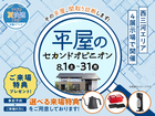 岡崎西展示場　平屋のセカンドオピニオンのメイン画像