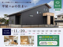 1.5階建ての家見学会【つくば中央モデルハウス】のメイン画像