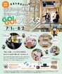 工場見学ツアー参加で豪華景品をゲットしよう！！のメイン画像