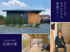 新社長自らご案内！モデルハウスツアーのメイン画像