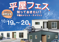 平屋フェス🏠のメイン画像