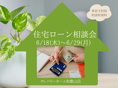 住宅ローン相談会のメイン画像