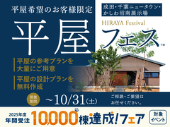 千葉ニュータウン展示場　平屋フェスのメイン画像