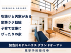 加古川モデルハウスのメイン画像