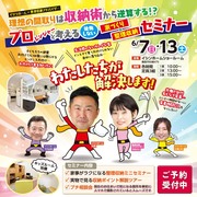 【無料】プロが教える！「驚くほど家事がラクになる」整理収納ミニセミナー＆収納術プチ相談会！のメイン画像
