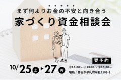 【高松市牟礼町】まずは何よりお金の不安と向き合う資金相談会のメイン画像