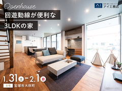 伊丹・昆陽の里展示場　《宝塚市大吹町》回遊動線が便利な3LDKの家 完成見学会のメイン画像