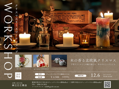 木の香る北欧風クリスマスのメイン画像