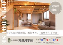 【恵庭市】お客様邸 完成見学会開催！のメイン画像
