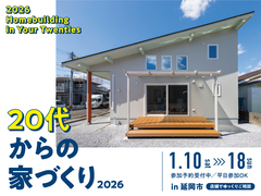 20代からの家づくり相談会 in 延岡のメイン画像