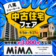 八尾本社｜中古住宅探しフェス　不動産のメイン画像