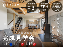 『上質な平屋に＋αのゆとりを』LOAFER完成見学会のメイン画像