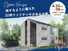 【佐久市中込】旅するように暮らす、32坪ウッドデッキのあるお家。のメイン画像