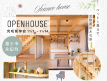 【完成見学会】富士市永田町☆ペットと暮らす、北欧風のお家のメイン画像