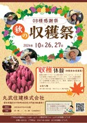 OB様【秋の収穫祭in丸武】のメイン画像