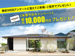 【 熊日八代住宅展 】家族の幸せが一望できる、心温まる平屋のメイン画像
