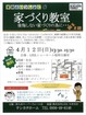 家づくり教室のメイン画像