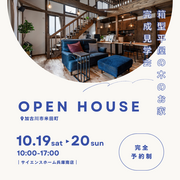 箱型平屋の木のお家完成見学会のメイン画像