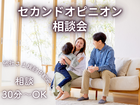 その見積もり、本当に大丈夫？後悔前のチェック相談会のメイン画像