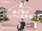 家賃と比べてどう変わる？我が家のリアル試算会のメイン画像