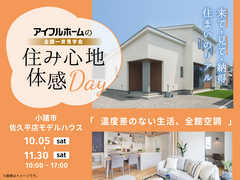 【佐久平店】住まいのリアル！住み心地体感Day　モデルハウス見学会のメイン画像
