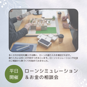安心！住宅ローンの不安を解消する講座のメイン画像