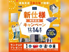 松茂展示場　N-ees新仕様発売記念キャンペーン　来場予約ページのメイン画像