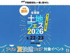 各務原展示場　土地フェス®2026のメイン画像