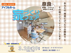 新築•リフォーム相談会inミナーラのメイン画像